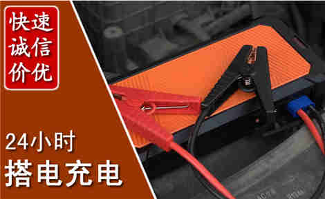 苍南汽车搭电场景与案例