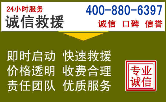 苍南汽车救援电话