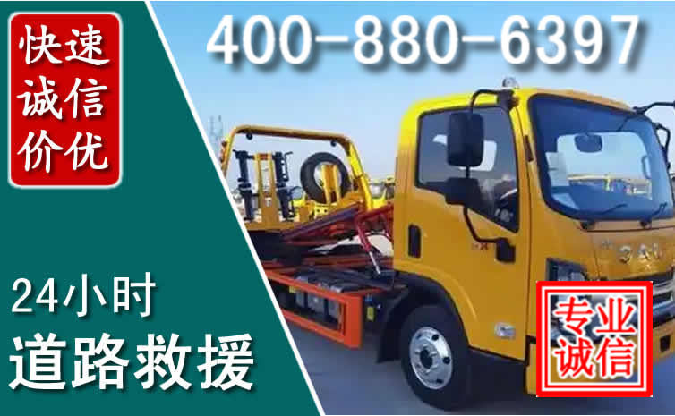 苍南道路救援电话